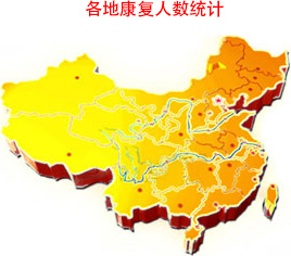 康復案例