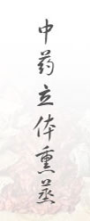 中藥立體熏蒸 中藥立體熏蒸