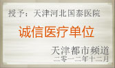 誠信醫療單位