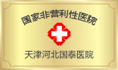 非盈利性醫院